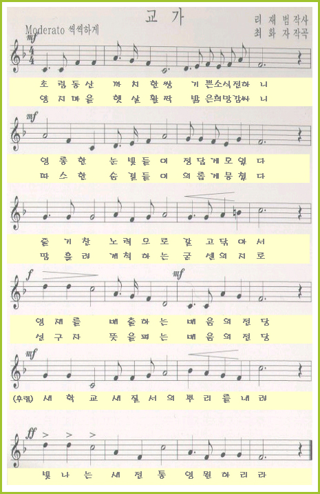 교가 사진